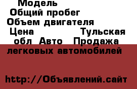  › Модель ­ LADA Kalina › Общий пробег ­ 120 000 › Объем двигателя ­ 1 600 › Цена ­ 150 000 - Тульская обл. Авто » Продажа легковых автомобилей   